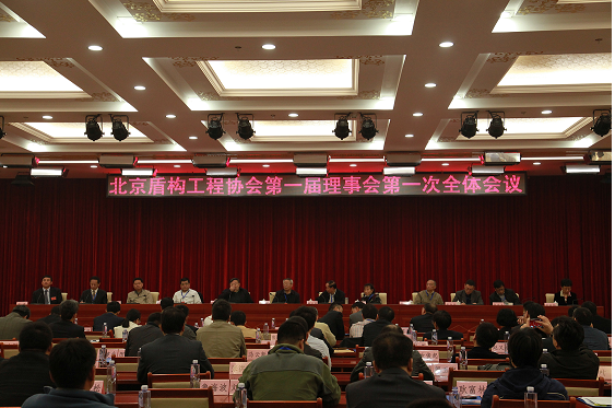 2014.10.21 北京盾构工程协会成立大会-2.png