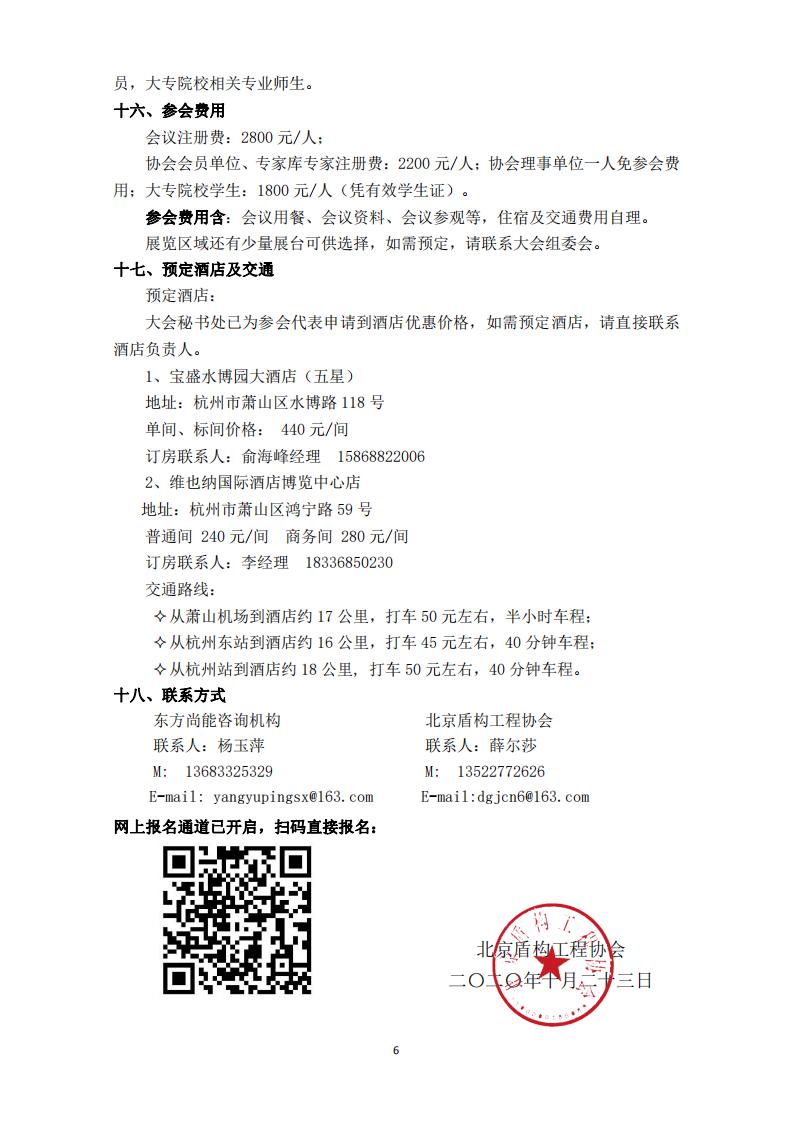 第五届中国盾构工程技术学术研讨会二号通知（终）_05.jpg